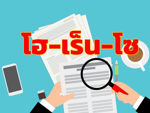 ความสำคัญของโฮ-เร็น-โซ (Ho報-Ren連-So相) โฮเร็นโซ