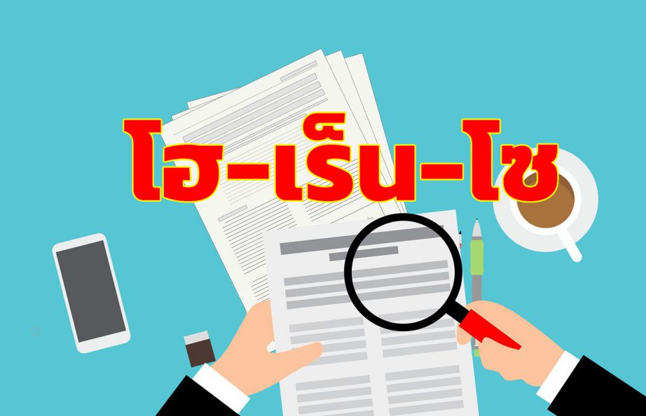 ความสำคัญของโฮ-เร็น-โซ (Ho報-Ren連-So相) โฮเร็นโซ